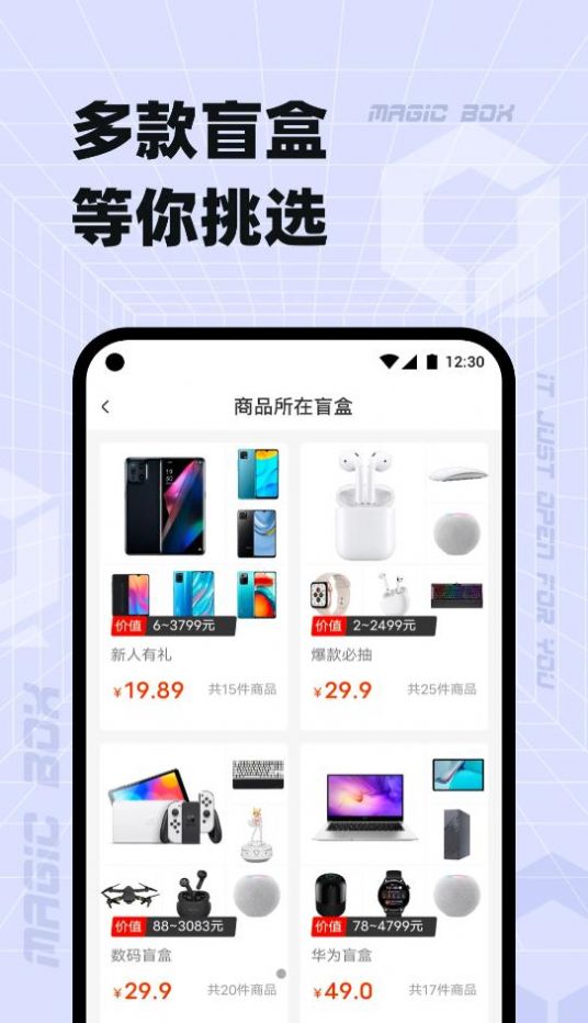 奇迹盒子盲盒购物APP版截图3: