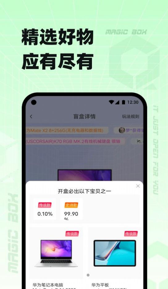 奇迹盒子盲盒购物APP版截图4: