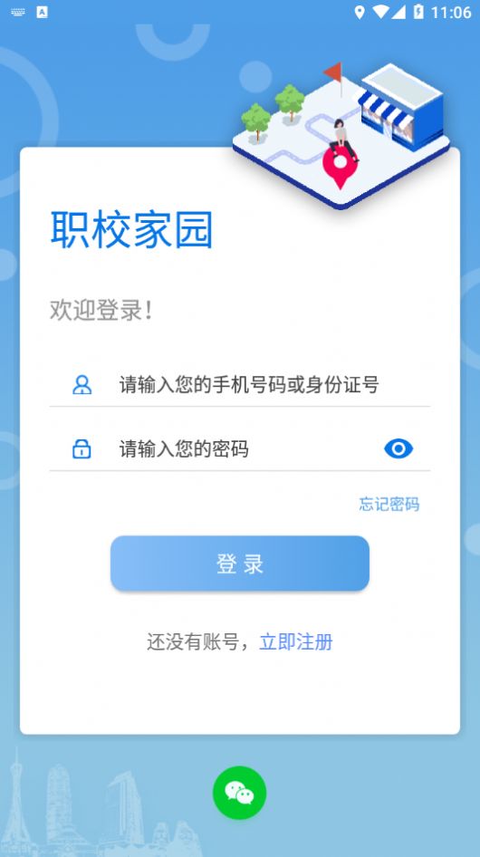 职校家园实习助手app最新版截图3: