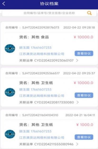 車圈車主司機端app版截圖2