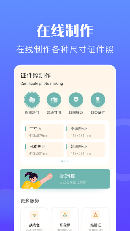 形象照2寸证件照app版截图3: