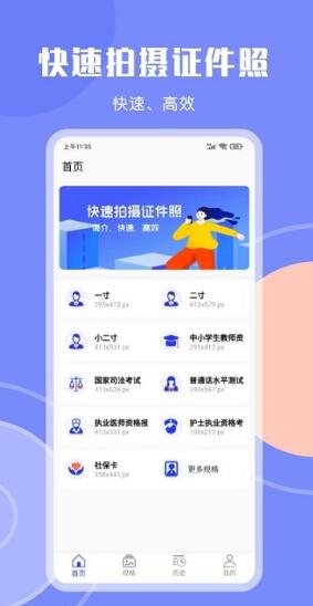 形象照2寸证件照app版截图1: