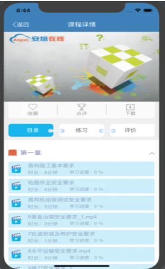 滨州安培平台课程APP最新版截图3: