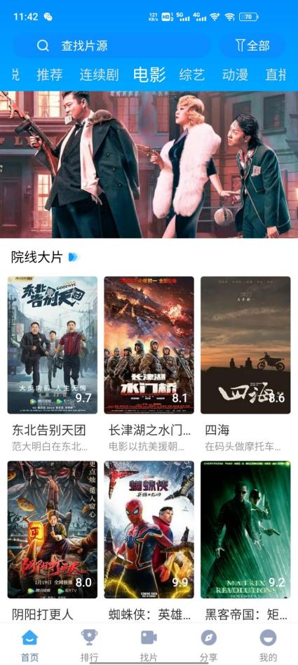 快云影音最新版本下載APP下載截圖3