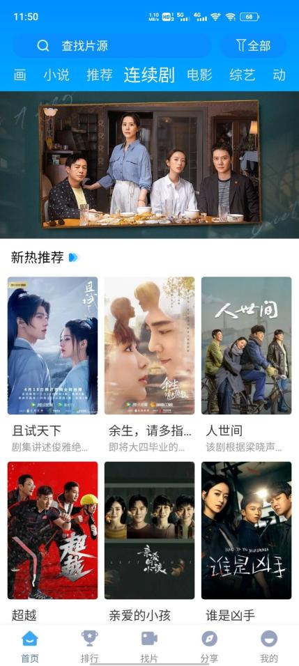 快云影音最新版本下載APP下載截圖4