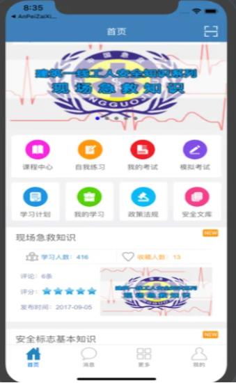 滨州安培平台课程APP最新版截图1: