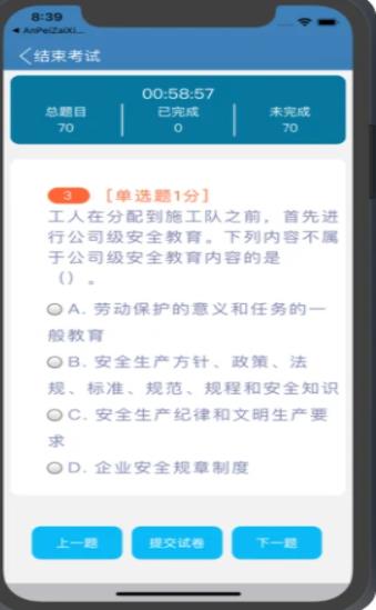 滨州安培平台课程APP最新版截图4: