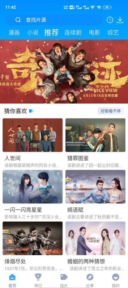 快云影音最新版本下載APP下載截圖1