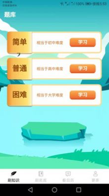 喜刷寶刷題app最新版截圖3