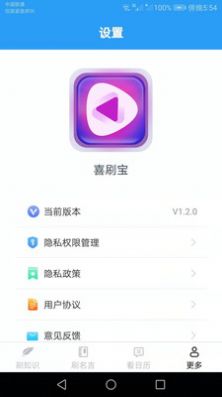 喜刷寶刷題app最新版截圖4