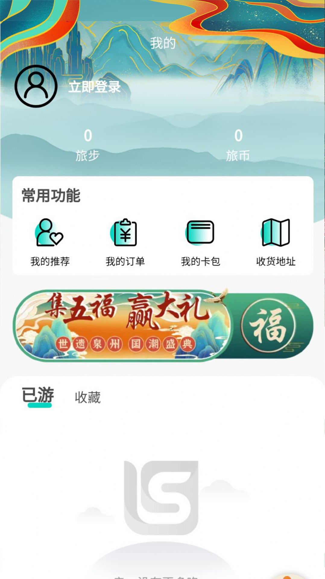 神旅旅游APP客户端截图1: