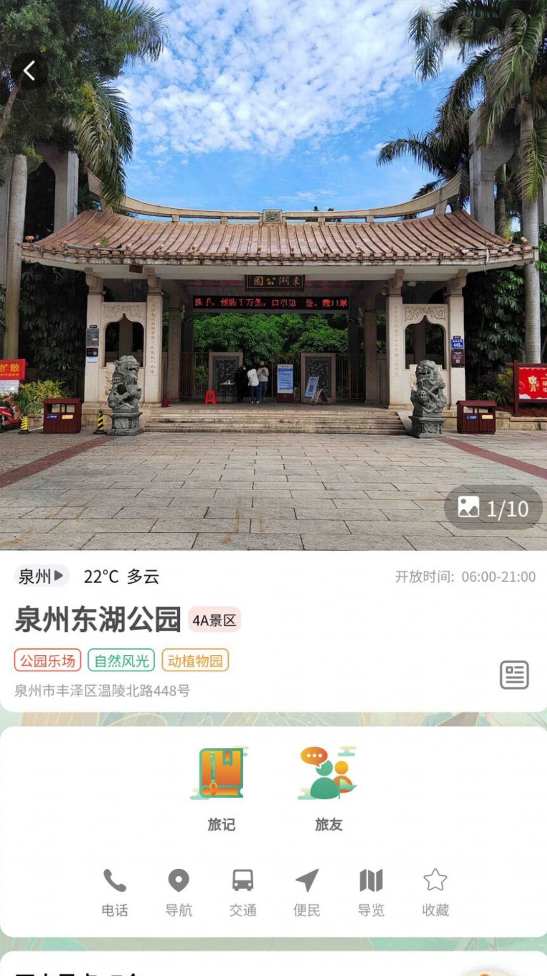 神旅旅游APP客户端截图4: