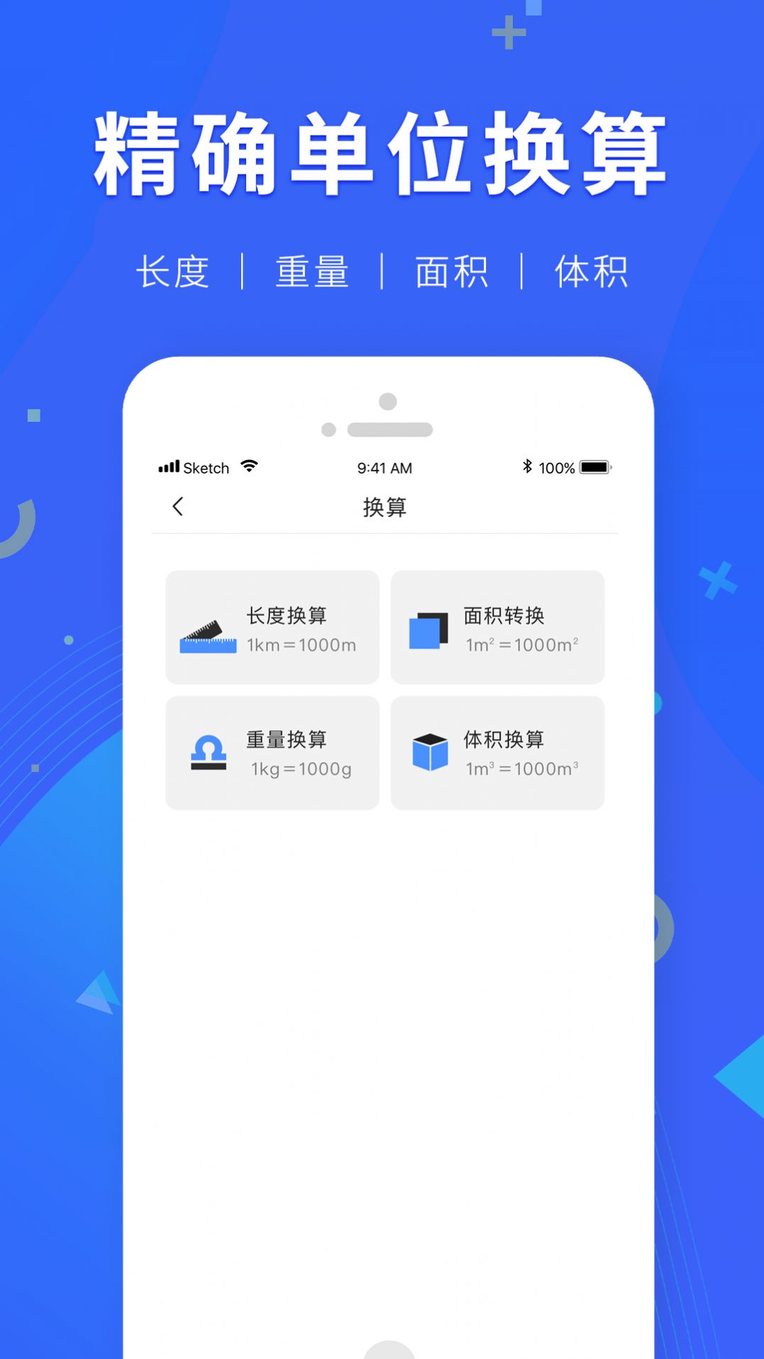 多功能尺子測量APP下載截圖1