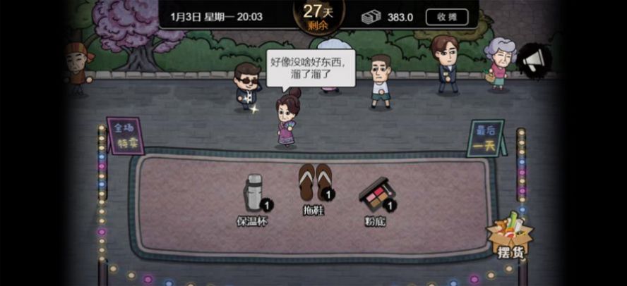 模擬打工生活游戲版截圖4