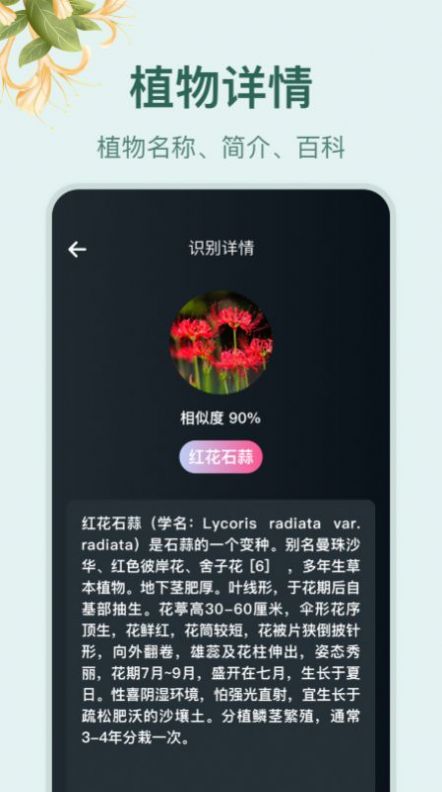 花草百科識別軟件下載手機版截圖1