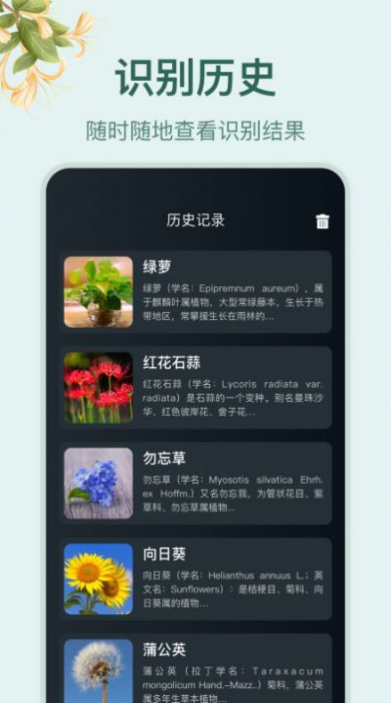 花草百科識別軟件下載手機版截圖3