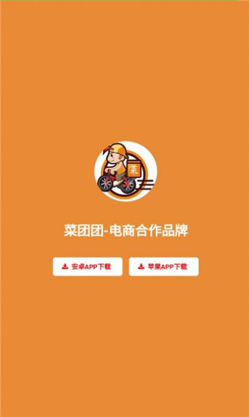 菜團(tuán)團(tuán)購(gòu)物app版截圖2