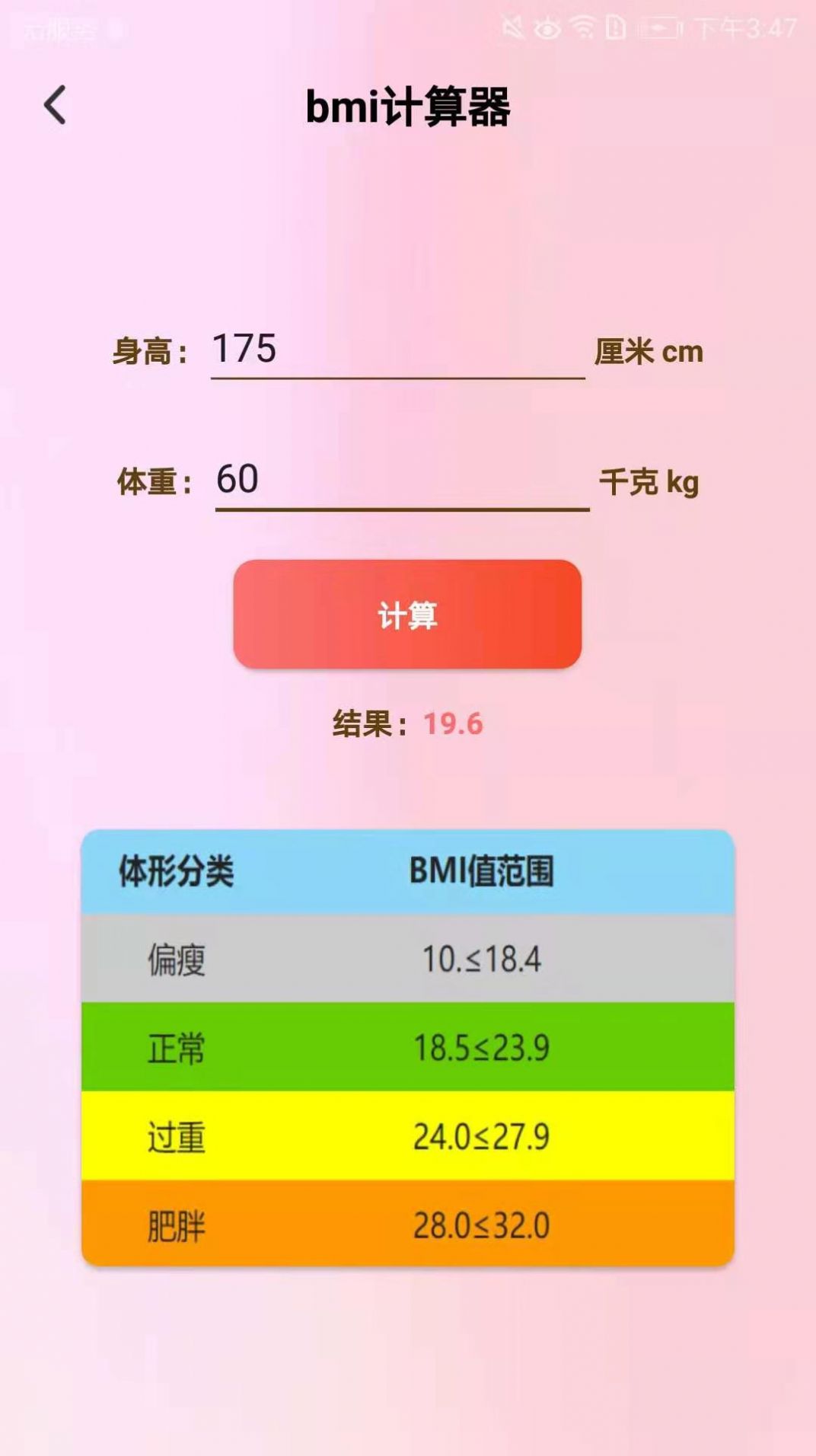 減肥助手app版截圖1