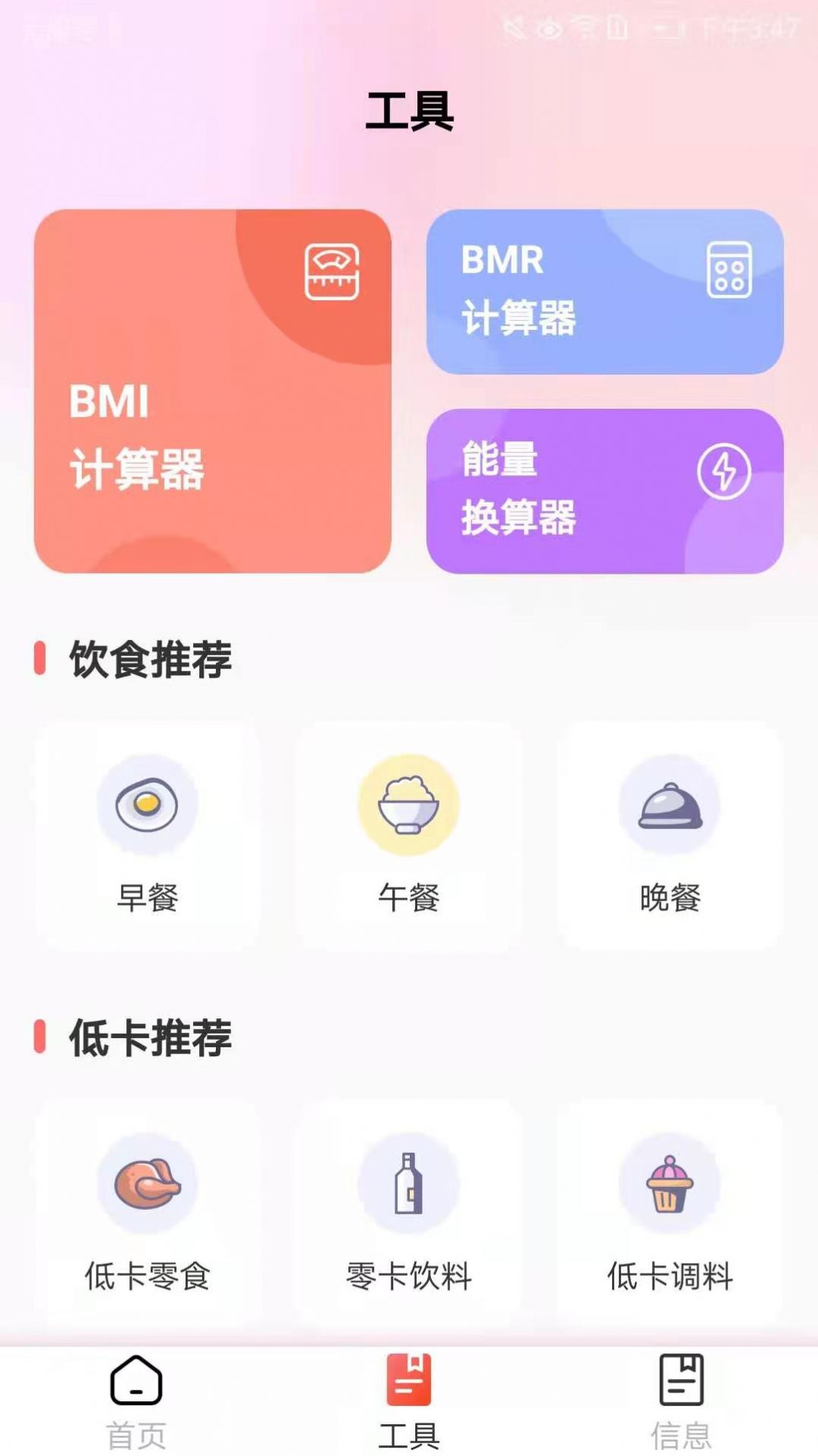 減肥助手app版截圖2