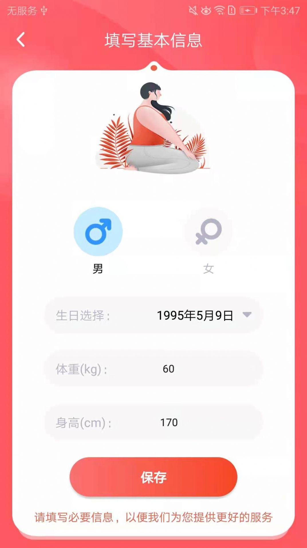 減肥助手app版截圖4