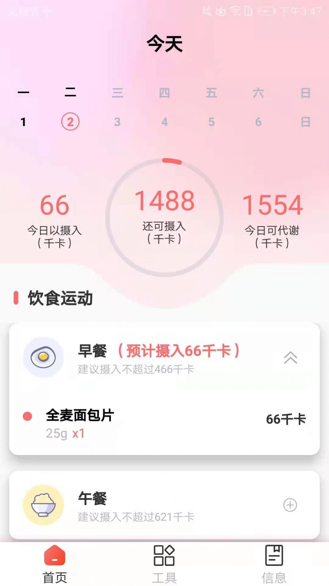 減肥助手app版截圖5