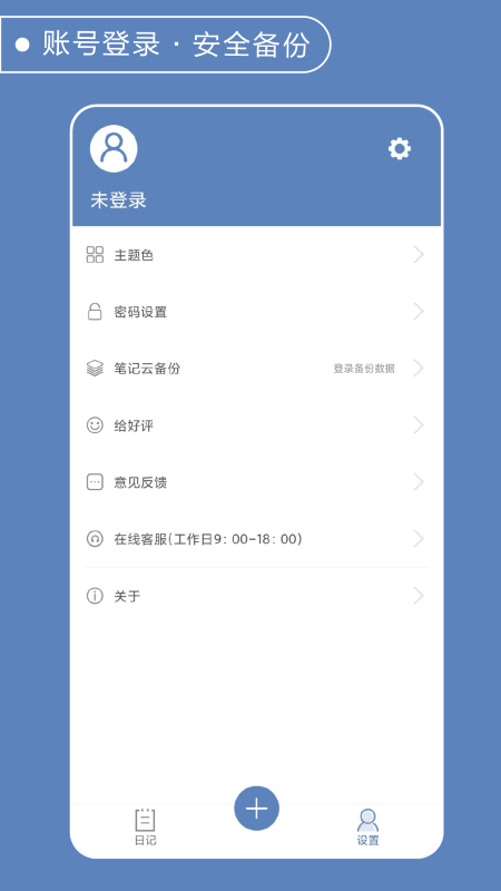 靈科記事本app版截圖2