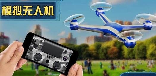 模擬無人機游戲中文手機版截圖3