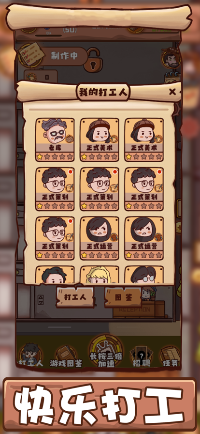 打工模擬器模擬打工生活游戲版截圖2
