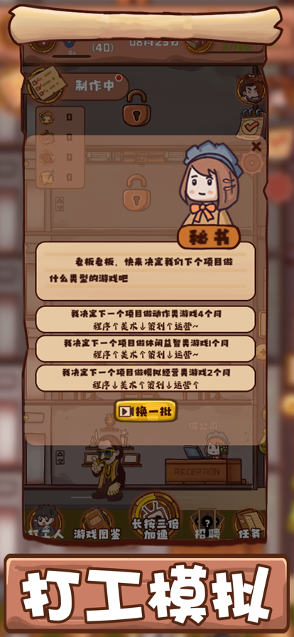 打工模擬器模擬打工生活游戲版截圖1