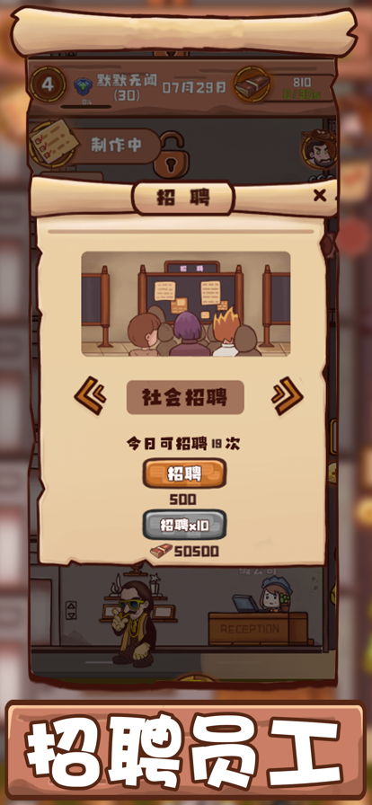 打工模擬器模擬打工生活游戲版截圖4