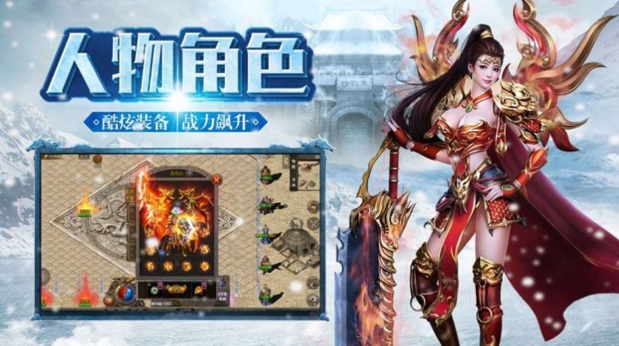 全新冰雪合擊打金傳奇游戲版截圖2
