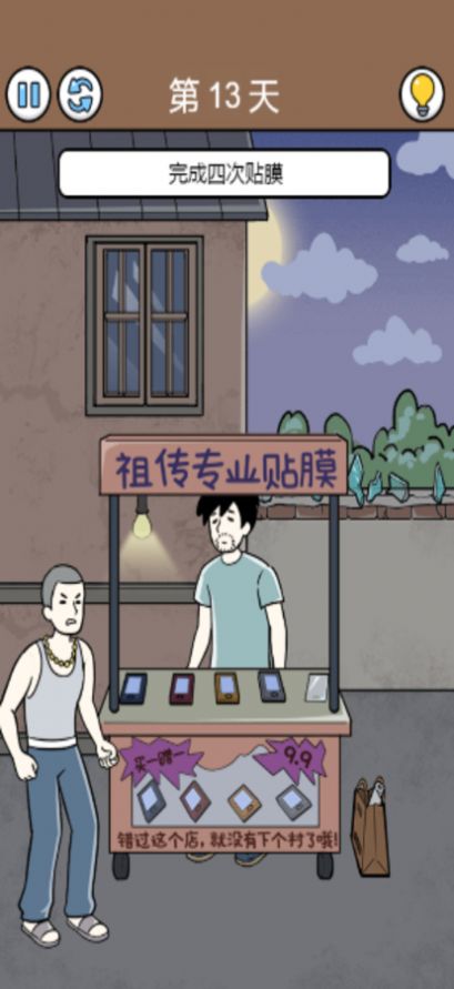 大多數(shù)打工人生活模擬器游戲安卓手機版截圖2