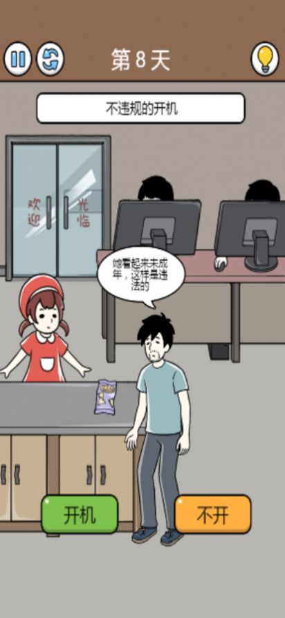 大多數(shù)打工人生活模擬器游戲安卓手機版截圖4