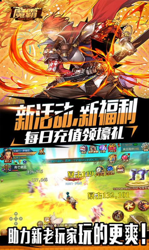 魔霸新狂歡派對手游版截圖3