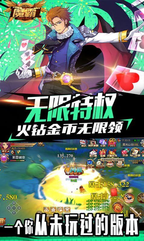 魔霸新狂歡派對手游版截圖4