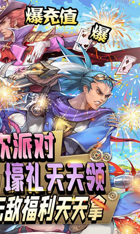 魔霸新狂歡派對手游版截圖5