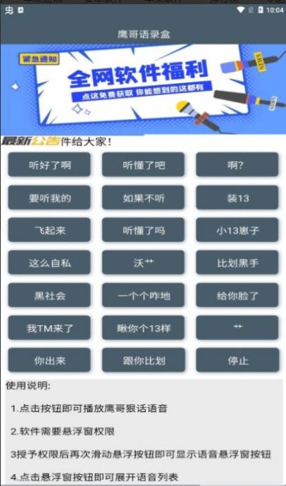 鷹哥語錄盒APP版截圖2
