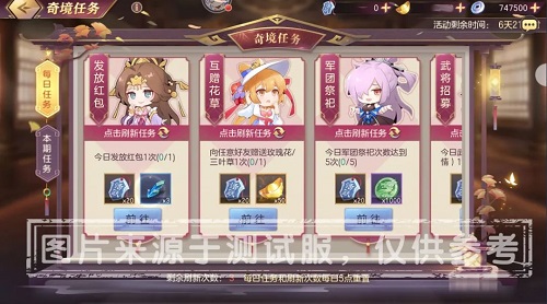 三國志幻想大陸奇境之旅攻略：奇境之旅活動任務兌換獎勵介紹