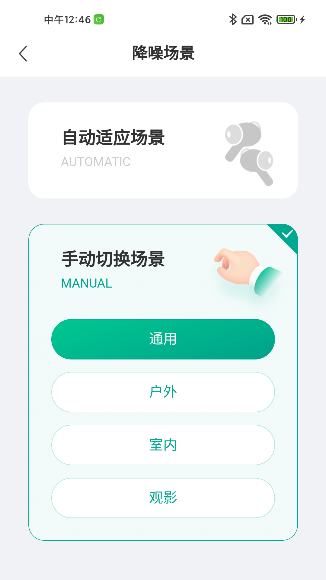 訊飛聽力健康A(chǔ)PP版截圖3