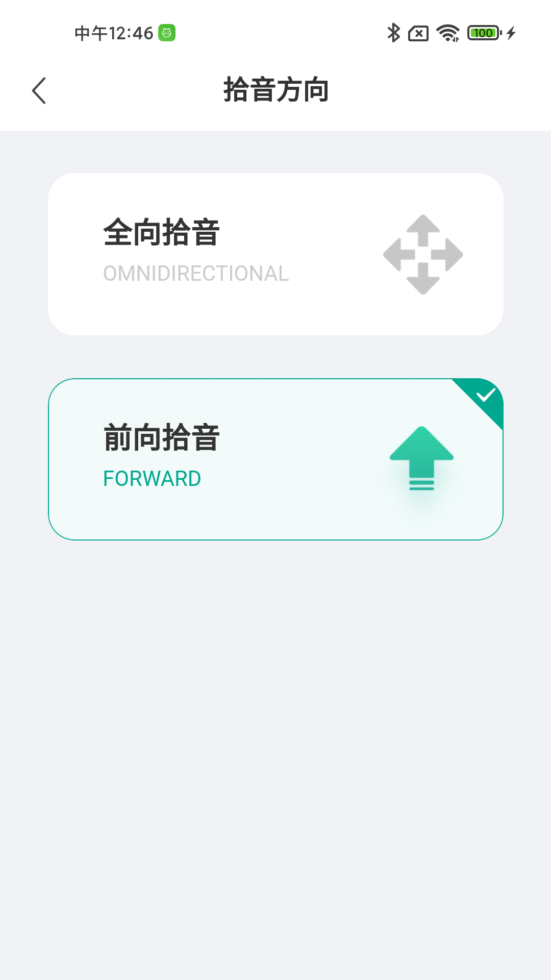 訊飛聽力健康A(chǔ)PP版截圖5