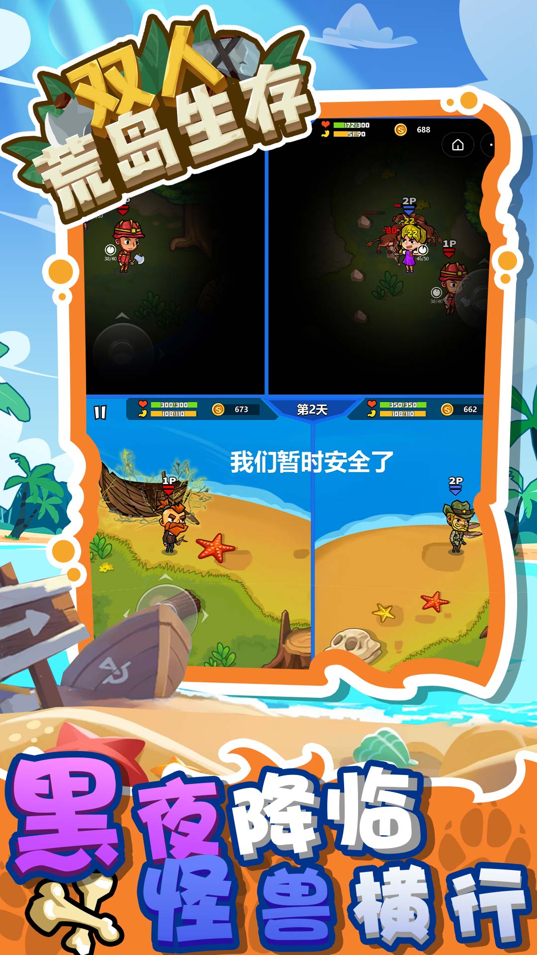 雙人荒島生存聯(lián)機(jī)手游最新版截圖3