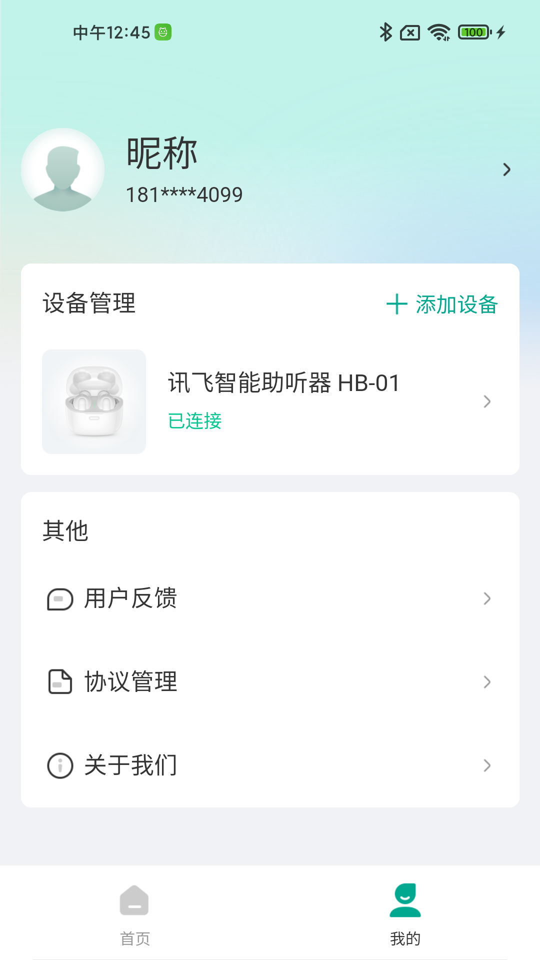 訊飛聽力健康A(chǔ)PP版截圖4