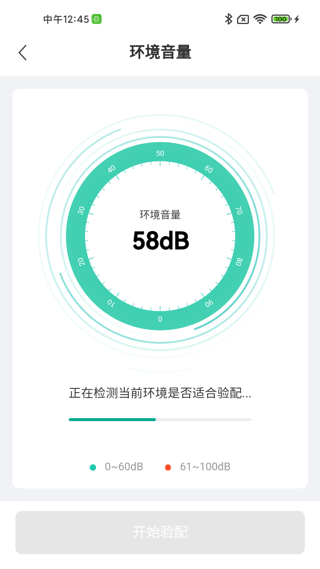 訊飛聽力健康A(chǔ)PP版截圖2