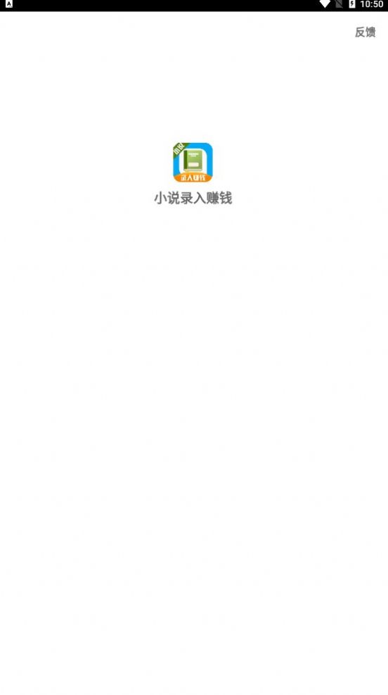 小說錄入兼職接單平臺APP最新版截圖2