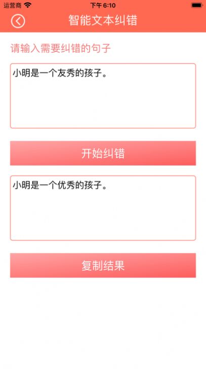 快速互傳管家糾錯APP手機版截圖3