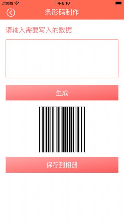 快速互傳管家糾錯APP手機版截圖4