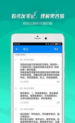 教師資格證考試app最新版截圖2