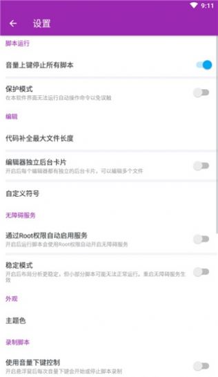 AutoJS強(qiáng)國答題四人賽軟件下載免費(fèi)截圖2