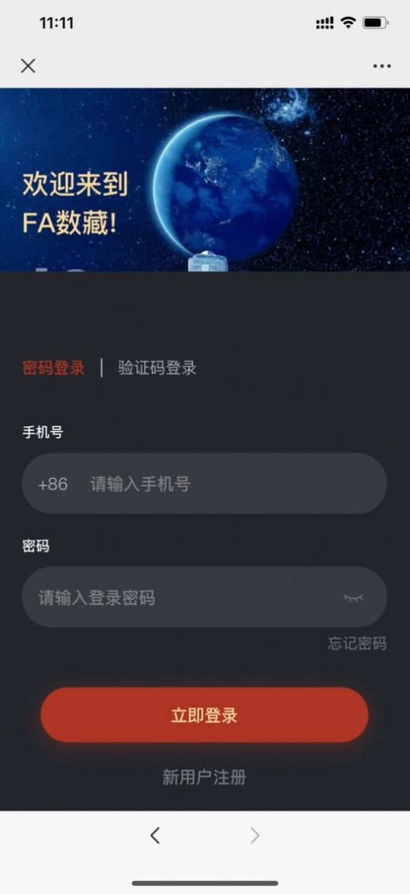 fa數(shù)字藏品app截圖1