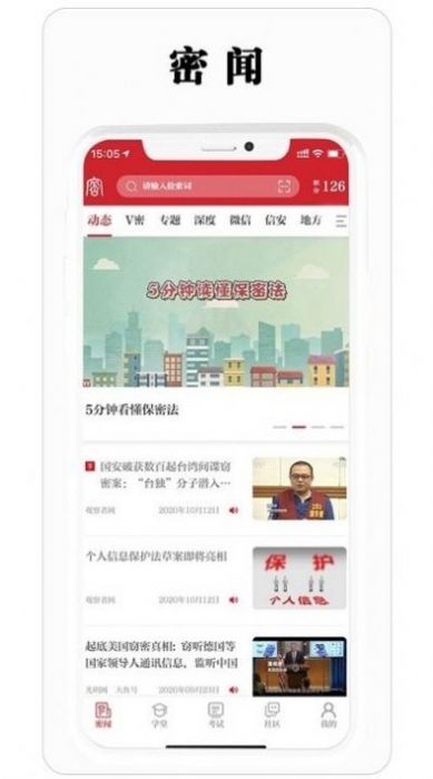 保密觀2022保密教育線上培訓(xùn)考試系統(tǒng)最新版截圖3
